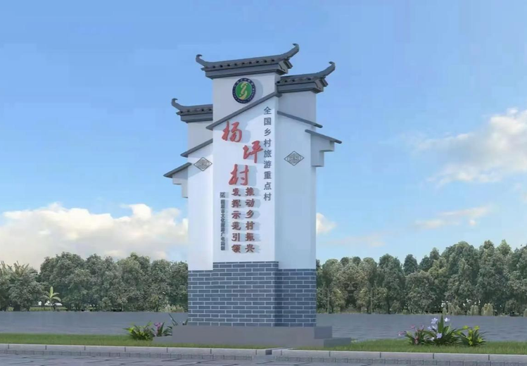 杨坪村特色标识：镀锌铁板结合工艺，融传统底蕴与乡村振兴导向于一体