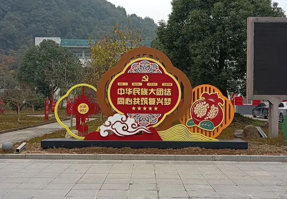 民族团结标识