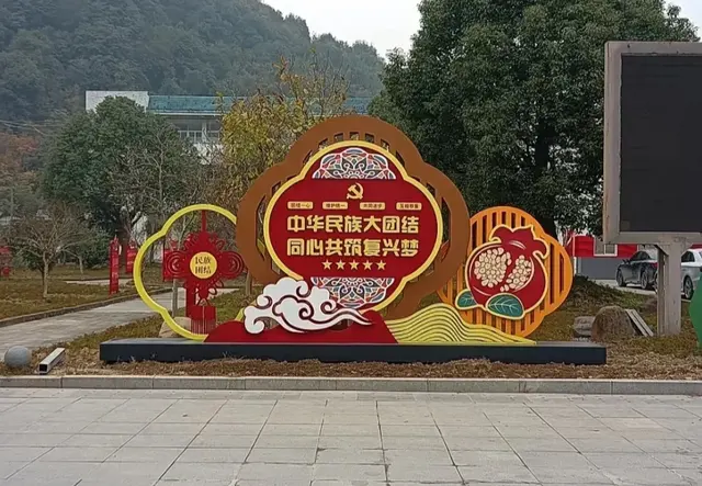 民族团结标识