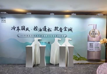 冷萃国风新品发布会暨订货会