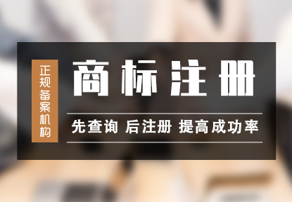 品牌保护方案，45类精准布局、多策略保障，高通过率低风险