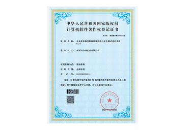 企业级多维度数据网络性能与安全测试评估系统获国家软件著作权认证