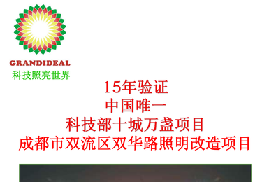 十城万盏项目