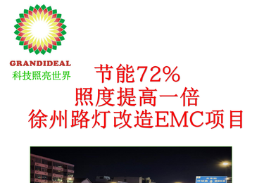徐州路灯改造项目