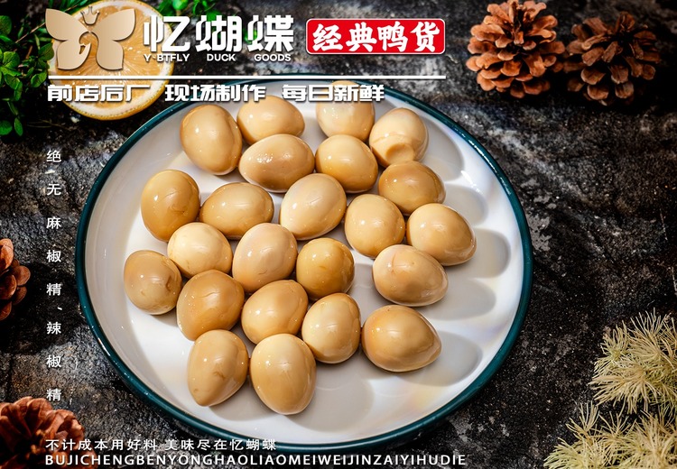 忆蝴蝶鹌鹑蛋：鸭汤沁煮，匠心烹制，保留本真鲜香，卤香麻辣滋味诱人