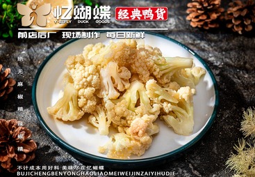 菜花