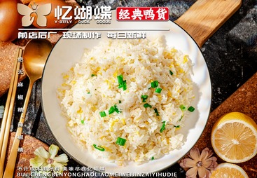 蛋炒饭