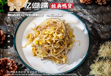 豆芽