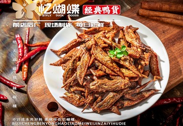 风干鸡翅尖
