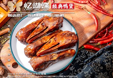 风干鸭头
