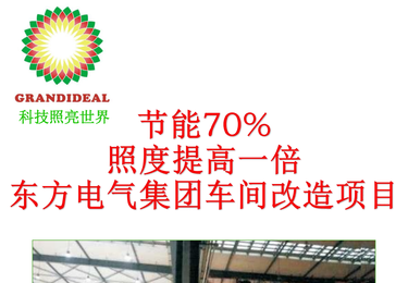 东方电气集团车间改造项目