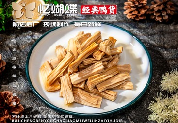 腐竹