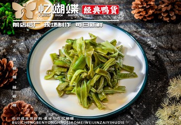 贡菜
