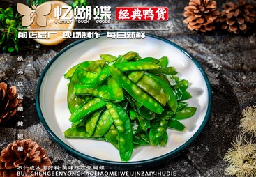 荷兰豆