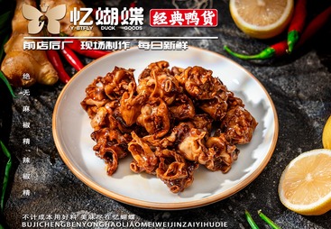 酱炒鱿鱼脖