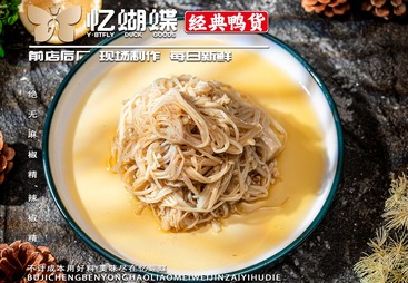 金针菇