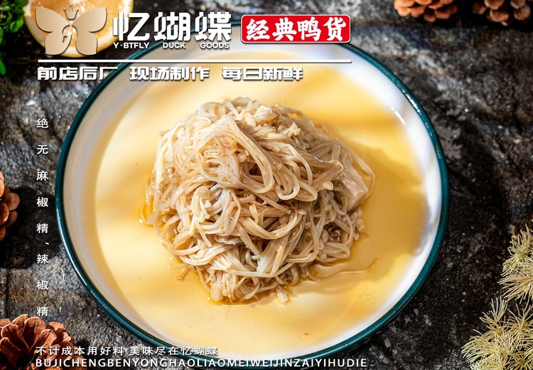 精挑配料成就黄顶金针菇，香辣爽口，根根嫩滑，热辣口感撩动味蕾！