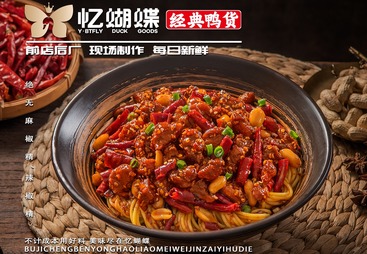 辣子鸡凉面