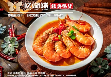 捞汁大虾
