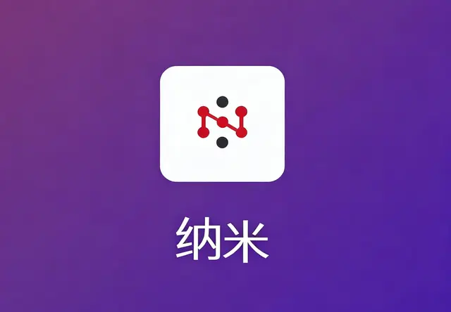 纳米AI推广
