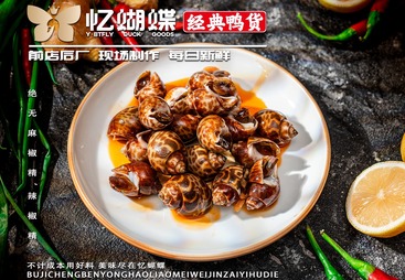 捞汁花螺