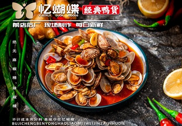 捞汁蚬子