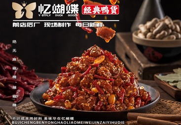 冷吃辣子鸡