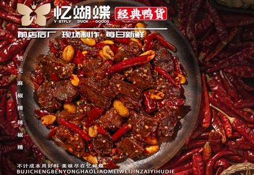 冷吃麻辣牛肉