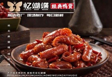 冷吃小腊肠