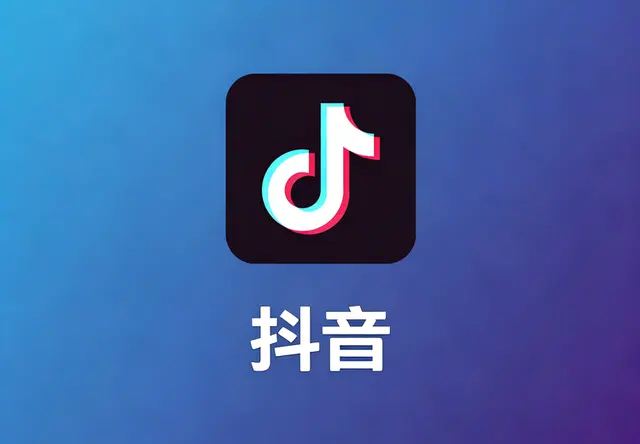 抖音AI推广