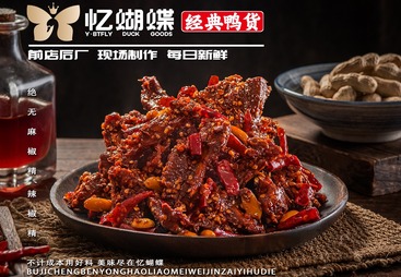 冷吃鸭锁骨