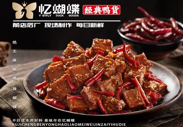 冷吃鱼豆腐