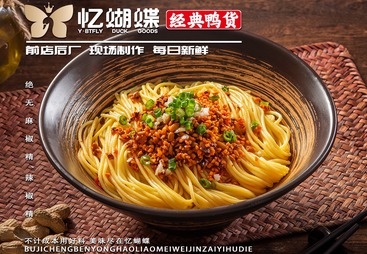 凉面