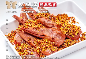 卤炸鸭头