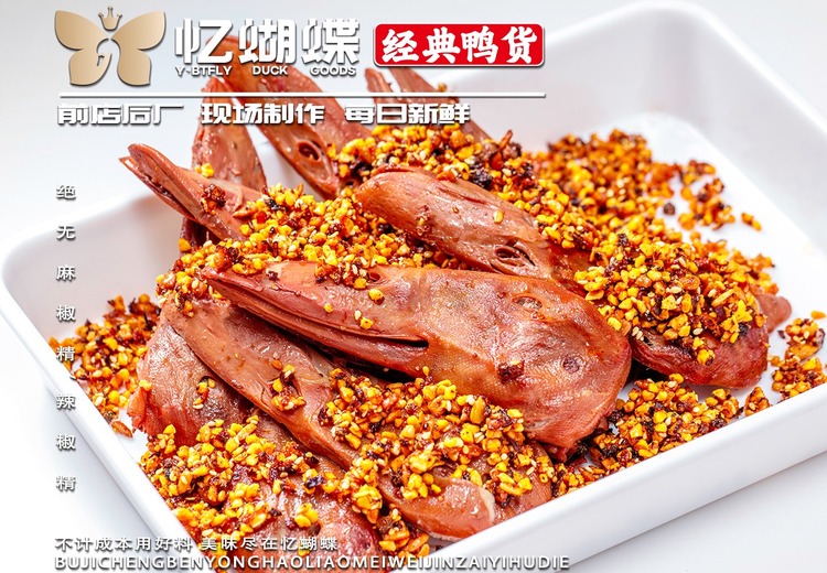 鲜香入味卤炸鸭头，独特风味挑战味蕾，快来尝这一口令人难忘的美味！