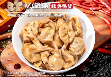麻辣凤肚