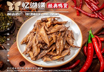 麻辣鸡翅尖