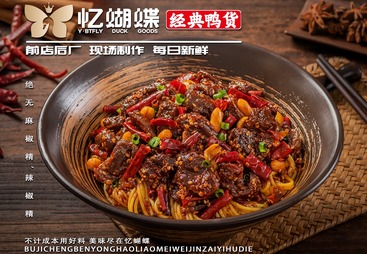 麻辣牛肉凉面