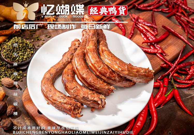 鲜香麻辣，嚼劲十足！正宗麻辣鸭脖等你来尝，开启舌尖上的热辣冒险！