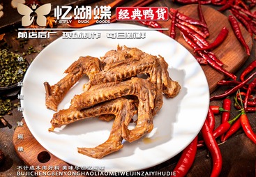 麻辣鸭翅