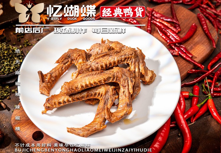鲜香麻辣鸭翅，一口就上瘾，让你欲罢不能的美味零食等你来尝！