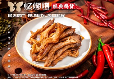 麻辣鸭肚