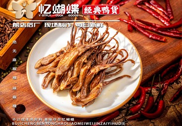 麻辣鸭舌