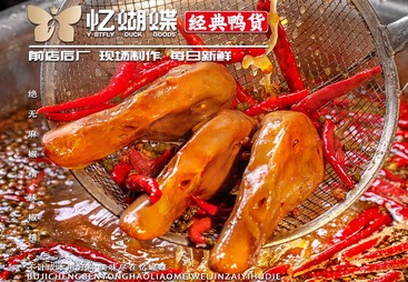 麻辣鸭头