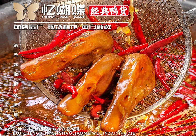 鲜香麻辣，一口入魂！超赞的麻辣鸭头，让你的味蕾开启激情之旅！