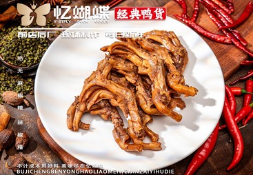 麻辣鸭爪