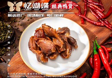 麻辣鸭胗