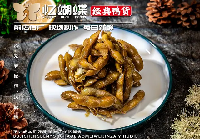 毛豆