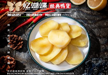 面土豆片