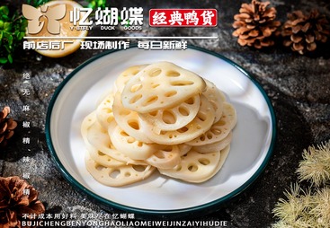 藕片